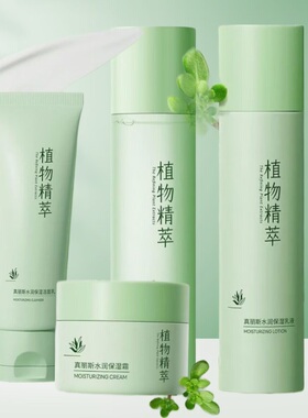 真丽斯植物精粹水润保湿