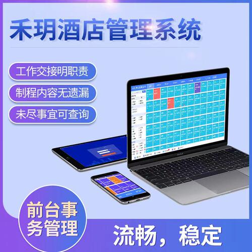 专业酒店管理工具满意率超99%