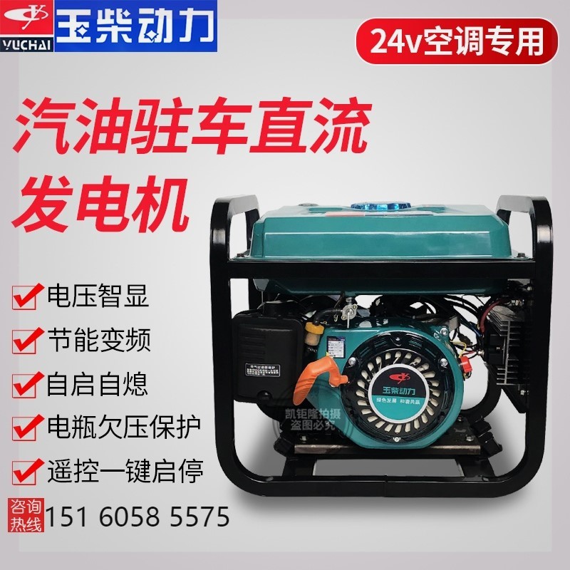 玉柴24v车载驻车空调直流发电机货车卡车电瓶24伏充电发电机变频
