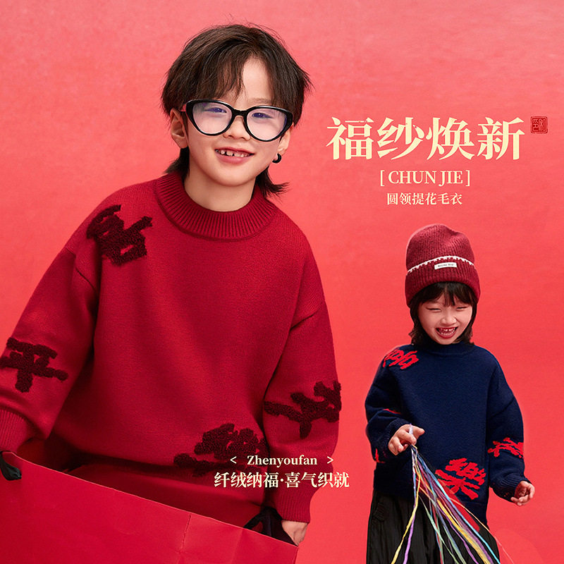 2026新年亲子装儿童枣红色毛衣国潮平安喜乐男女童小孩针织衫宝蓝