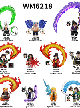 拼装积木WM6218鬼灭之刃炭治郎伊之助继国缘一弥豆子人仔玩具