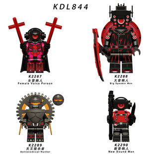 适配乐高马桶人超级音响人天文猎杀者积木拼装人仔玩具KDL844