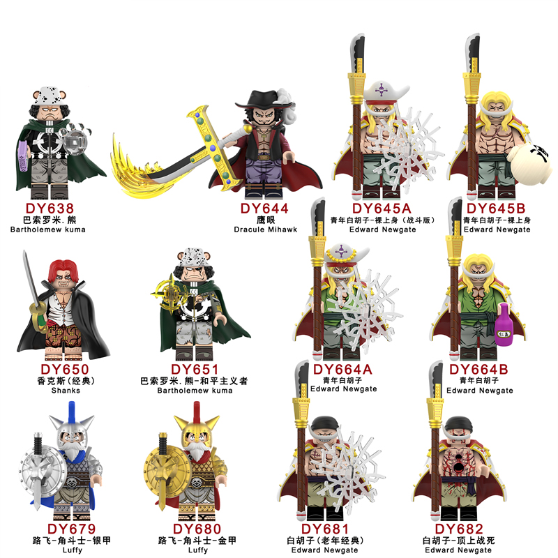 日漫海贼王路飞香克斯鹰眼索隆草帽海贼团人仔积木玩具DY-TZ08