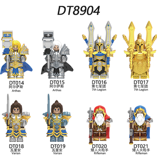 DT018魔兽世界瓦里安瓦王阿尔萨斯第七军团魔兽争霸积木人仔玩具