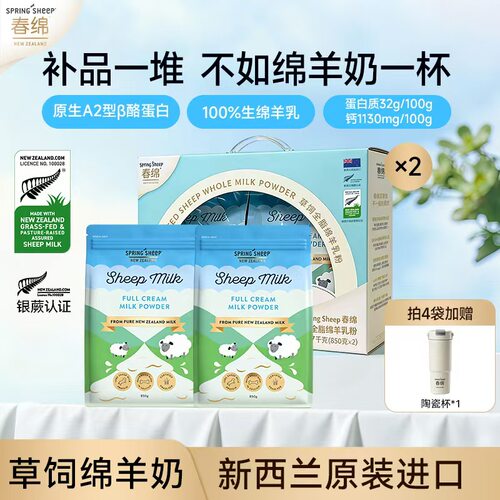 Springsheep春绵全脂绵羊奶原生A2奶850g/350g新西兰原装进口