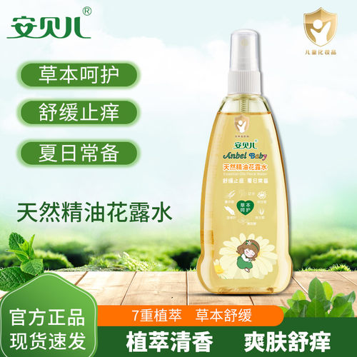 安贝儿宝宝花露水夏季防护止痒露