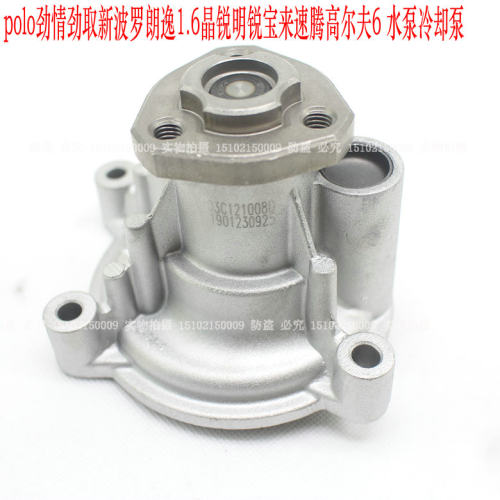 波罗POLO朗逸明锐水泵