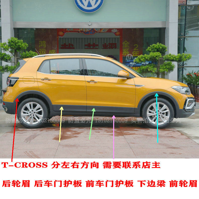 适用大众途铠 T-CROSS 轮眉 车门护板 车门装饰板下边梁 包围
