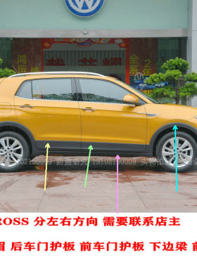 适用大众途铠 T-CROSS 轮眉 车门护板 车门装饰板下边梁 包围