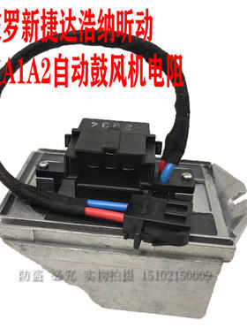 新波罗新POLO自动空调鼓风机电阻