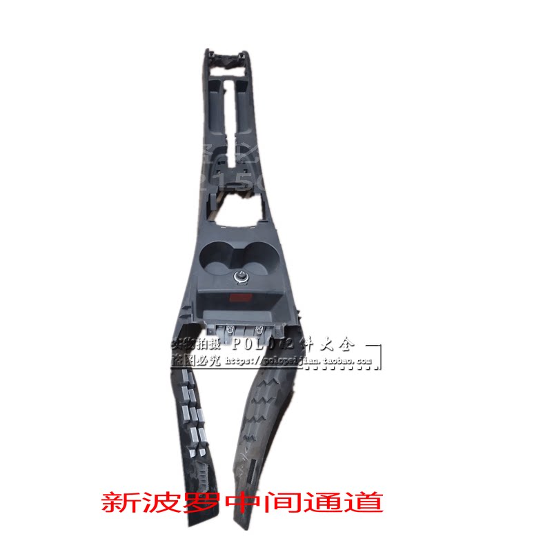 适用11-18款新波罗新POLO 中央通道 中间手刹护道 水杯架固定护板