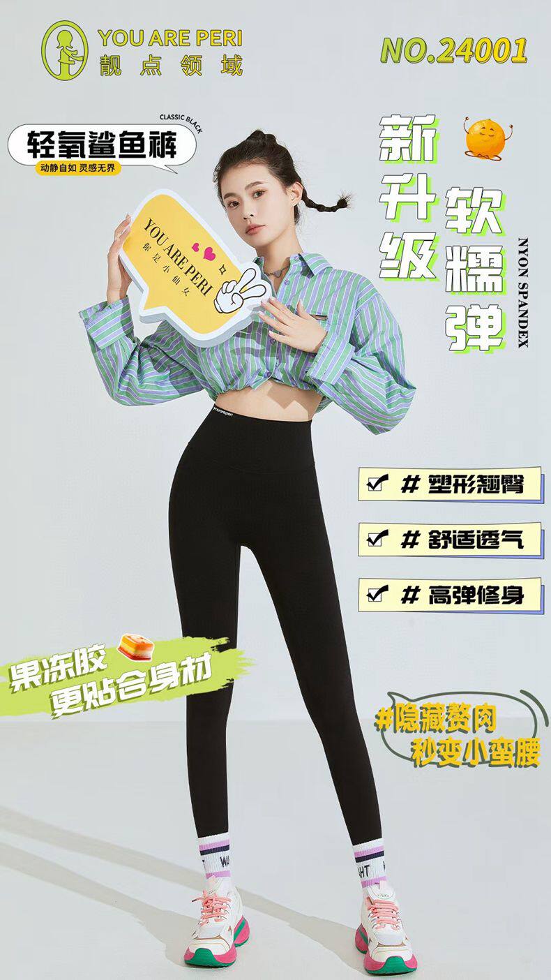 靓点领域九分裤薄款提臀鲨鱼裤女