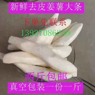 大个500克份 真空包装 姜薯潮汕特产姜茨 新鲜现挖去皮煮甜汤