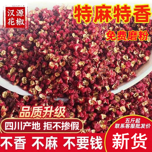 四川汉源红花椒粒贡椒特麻香南椒500g食用干货非韩城大红袍红花椒