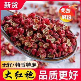 四川花椒茂汶大红袍新货500g特麻香商用食用非汉源贡椒花椒粒调料