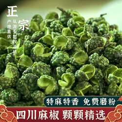 四川汉源青花椒粒500g绿麻椒特麻香足干货非重庆江津新鲜藤椒粉面