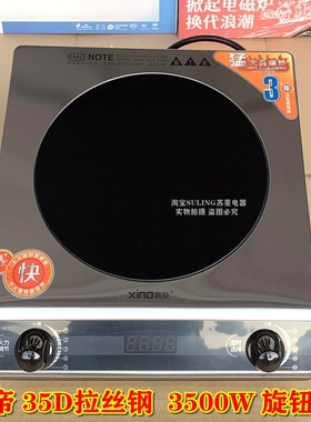 XIND/新帝 XD-35W庭新35D超能灶电磁炉家用商用大火功率3500W爆炒