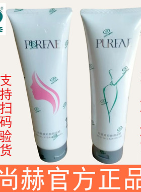 尚赫凝胶脸部(面胶)+体胶(体用)玻妃凝胶尊贵版尚赫美容胶原蛋