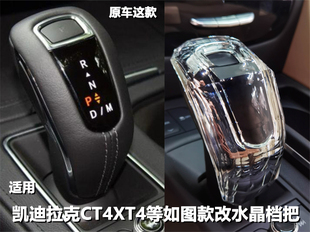 适用凯迪拉克XT4CT4改装水晶档把水晶挡杆套排挡套装饰件挡位套