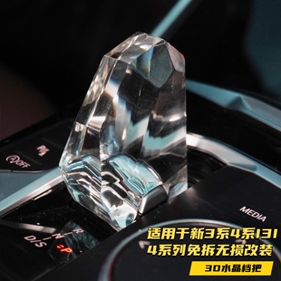 适用于宝马新3系4系5系X1X2X3I3I4内饰325兰花指改装水晶档把内饰