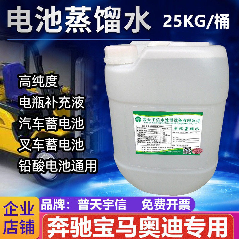 普天宇信新能源车专用电池蒸馏水