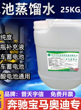 普天宇信新能源车专用电池蒸馏水