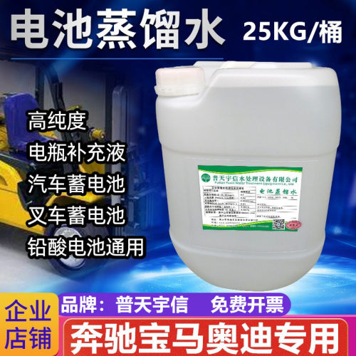 普天宇信新能源车专用电池蒸馏水
