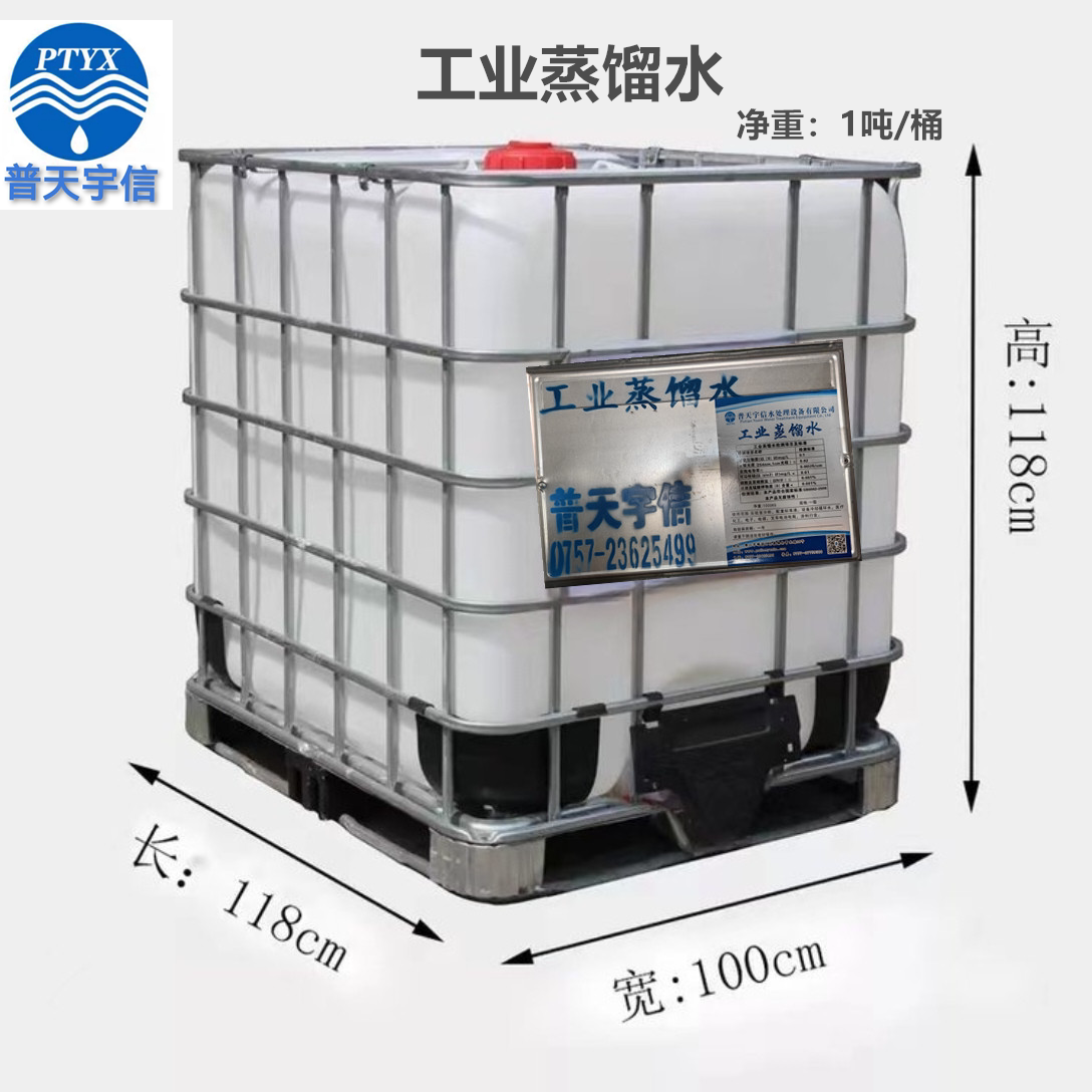 1吨装蒸馏水工业用水普天宇信