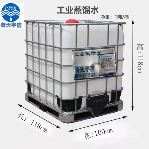 1吨装蒸馏水工业用水普天宇信