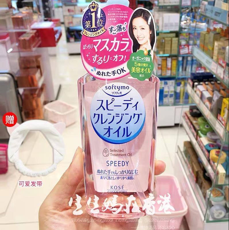 生生妈 kose高丝温和保湿卸妆油230ml粉色眼唇脸部深层清洁卸妆液