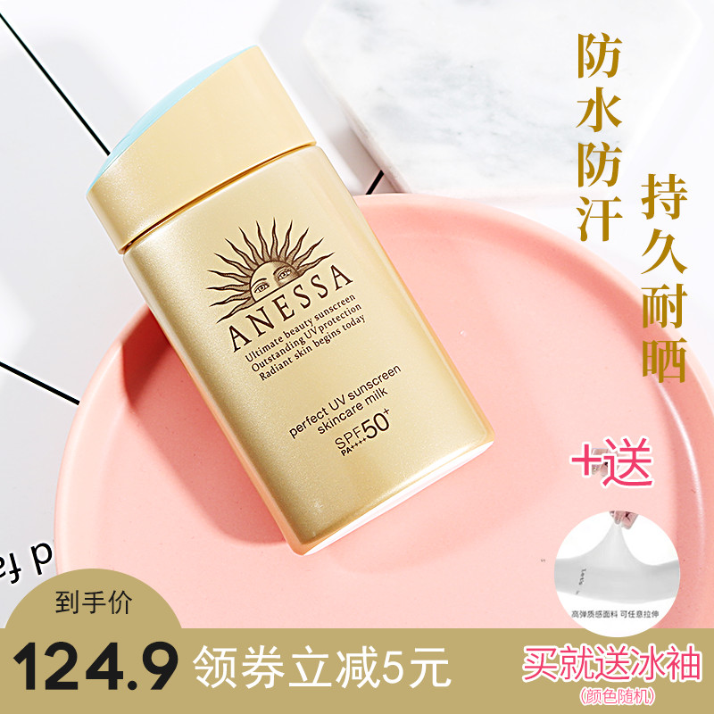 资生堂安ANESSA耐晒防晒乳霜60ml小金瓶脸部全身安热沙隔离紫外线