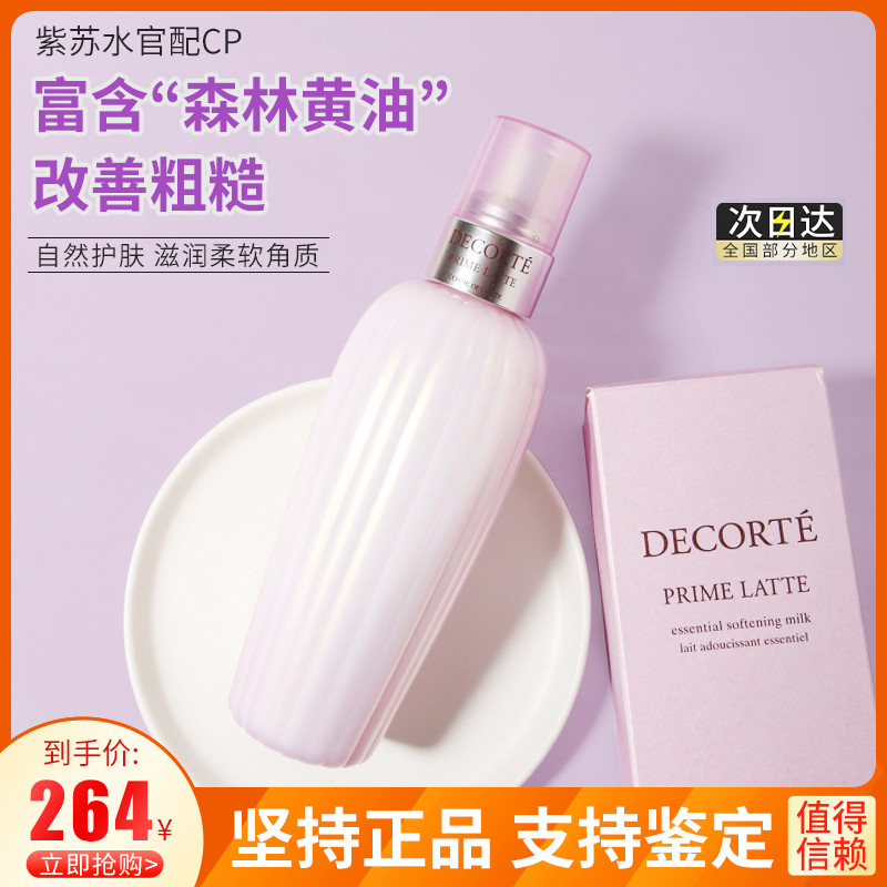 现货生生妈在香港 CosmeDecorte黛珂牛油果植物乳液保湿补水300ml