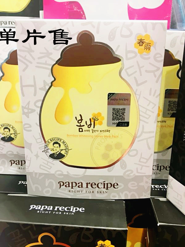 µ¥Æ¬ ÉúÉúÂèÔÚÏã¸Û papa ricipe´ºÓê·äÃÛÃÀ°×ÃæÄ¤ ²¹Ë®µ°ß