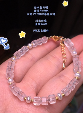 原创DOY天然白水晶方糖珍珠手链14K包金配件延长链满38元包邮