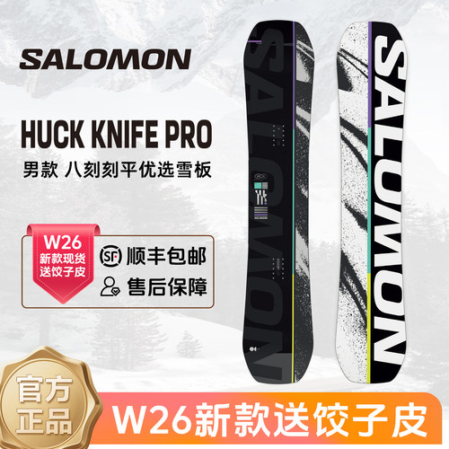 Salomon滑雪板huckknifepro