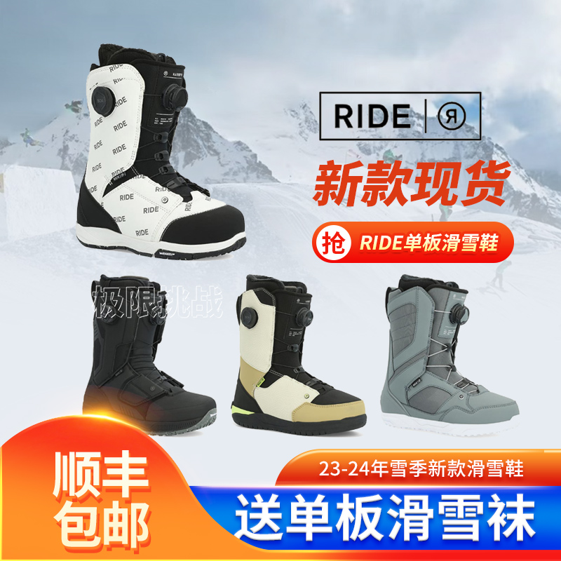 23-24新款RIDE全系列热销滑雪鞋