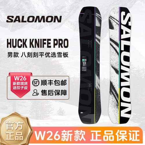 Salomon滑雪板huckknifepro