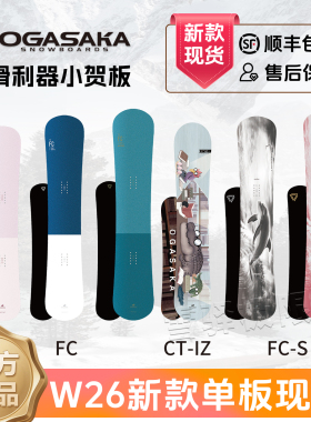 OGASAKA25/26新款日系男女滑雪单板小贺一顺八字刻滑板FC S小鳄鱼
