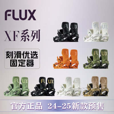FLUX单板滑雪固定器偏硬滑行全能