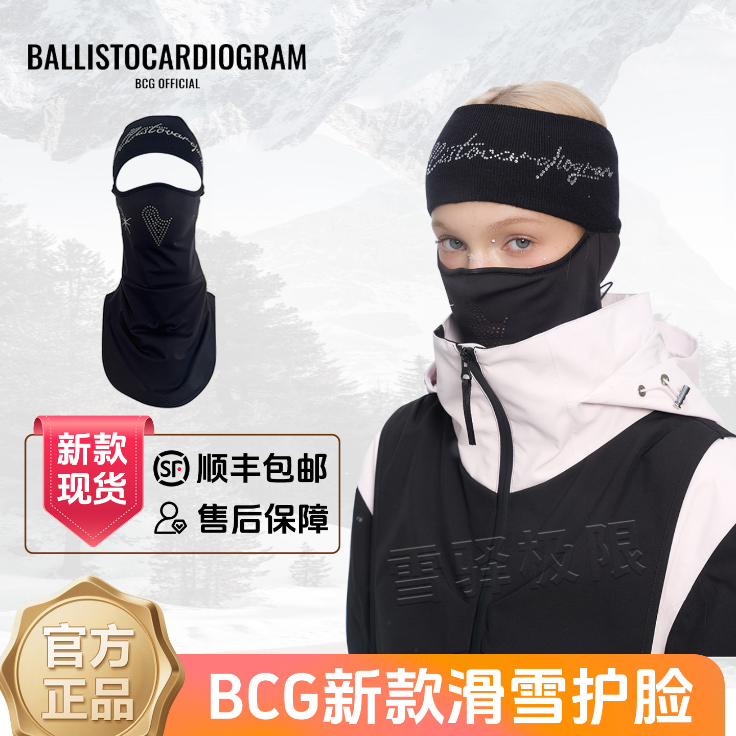 BCG新款星芒镶钻发带滑雪面罩护具护脸防风透气保暖防寒男女头套