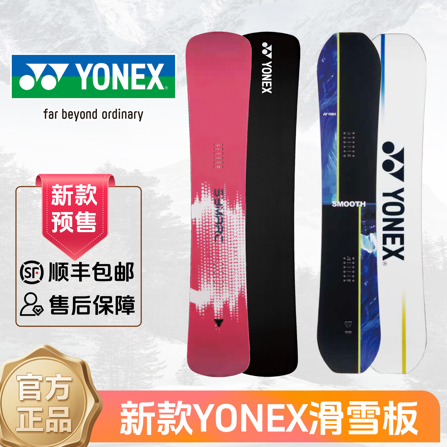 YONEXSYMARC碳素竞速单板滑雪板