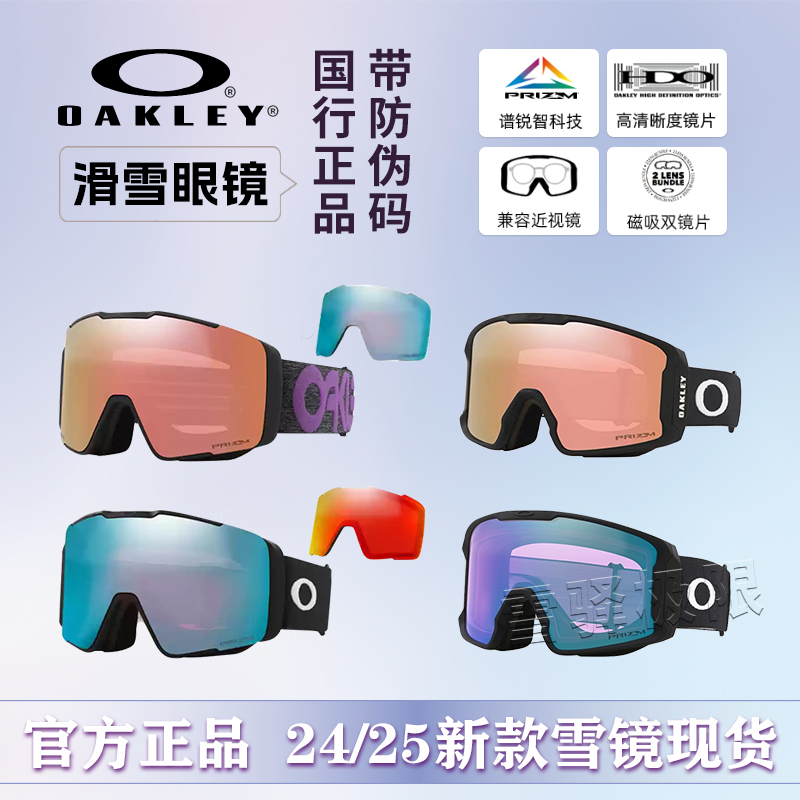 Oakley欧克利柱面盐矿滑雪眼镜