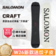 Salomon滑雪板craft萨洛蒙单板CRAFT雪板入门进阶单板滑雪装 备
