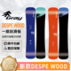 gray2526新款 despewood小树刻滑板一顺入门进阶全能DW滑雪delight