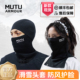 新款 MUTU滑雪护脸面罩美利奴羊毛头套防寒保暖透气男女户外围脖