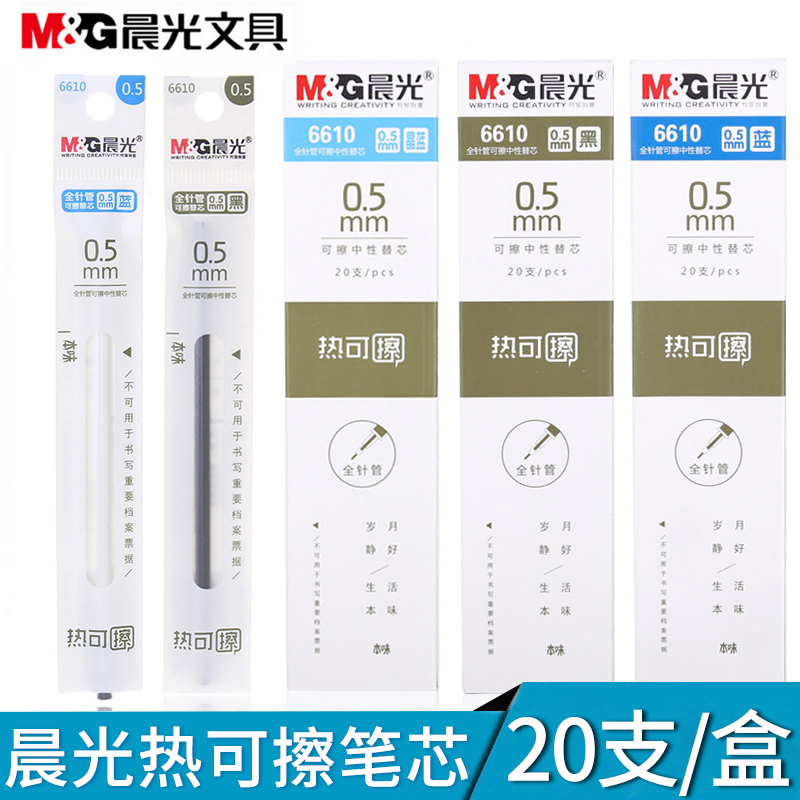 包邮晨光本味6610可擦笔芯水笔替芯热可擦中性笔笔芯黑色0.5盒装