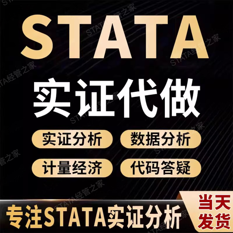 【经管之家】代做实证分析Sta建筑及模型设计
