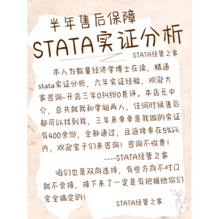 STATA经管之家【回归调显著业务】专用付款链接