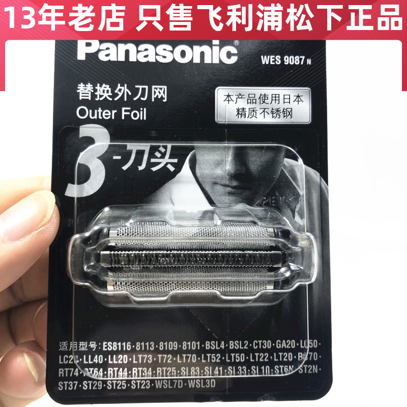 日本产松下刀网网罩WES9087配ES-ST29/ST23/ST25/ST37/GA20/SL33