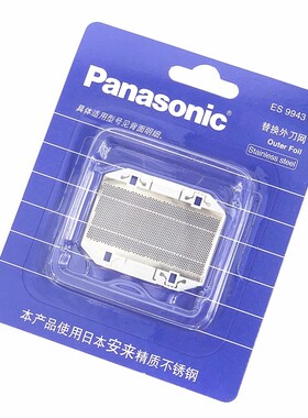 原装松下剃须刀网网罩ES9943适合ES-RC30/RS10/3831/ESB383/RC40